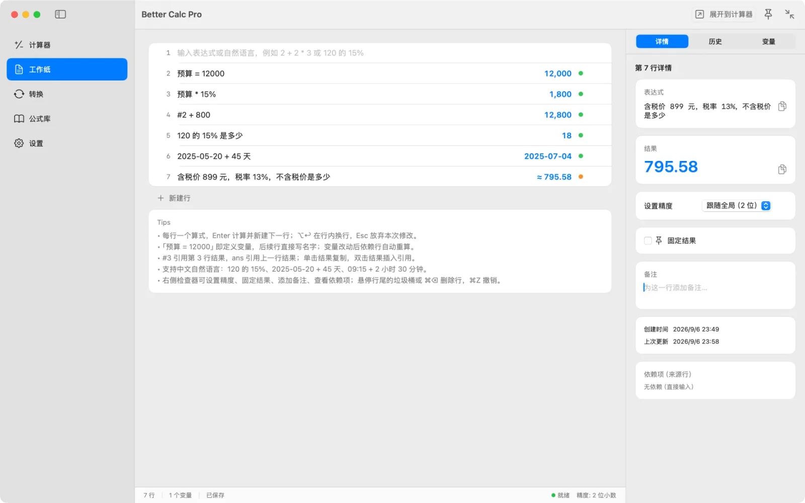 Better Calc Pro 实际产品界面