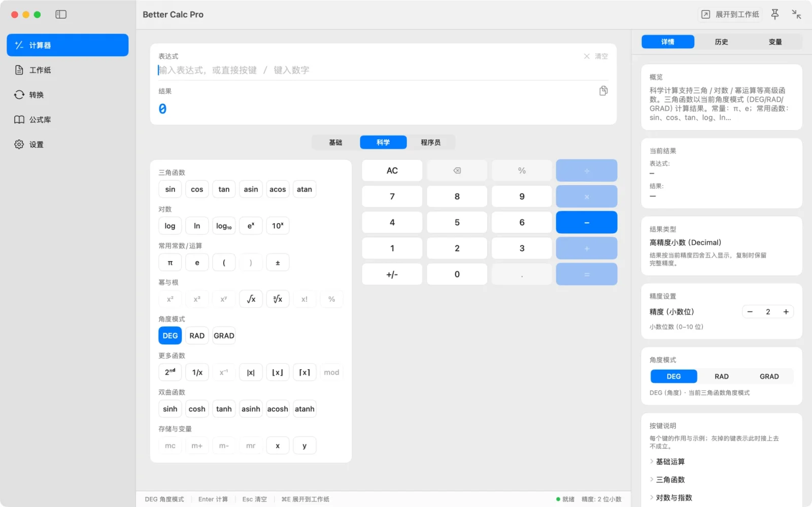 Better Calc Pro macOS 简体中文 · 科学计算,模式清楚可见