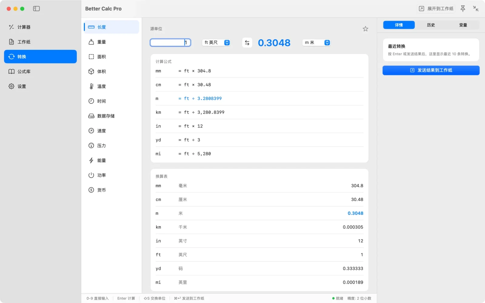 Better Calc Pro macOS 简体中文 · 从一个单位,到另一个单位