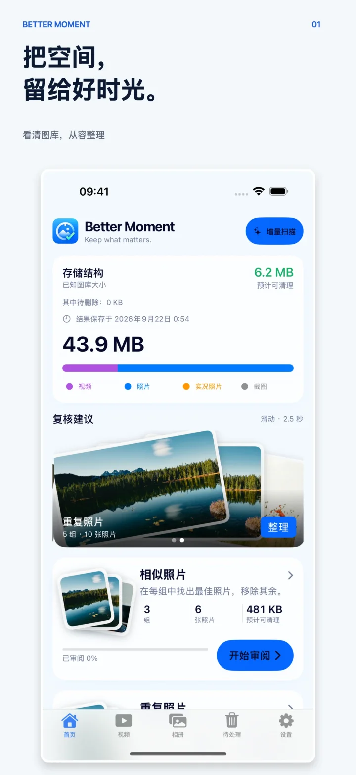Better Moment：看清图库，从容整理