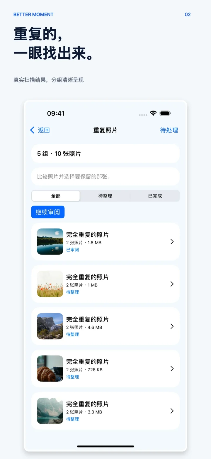 Better Moment iOS 简体中文 · 分类结果