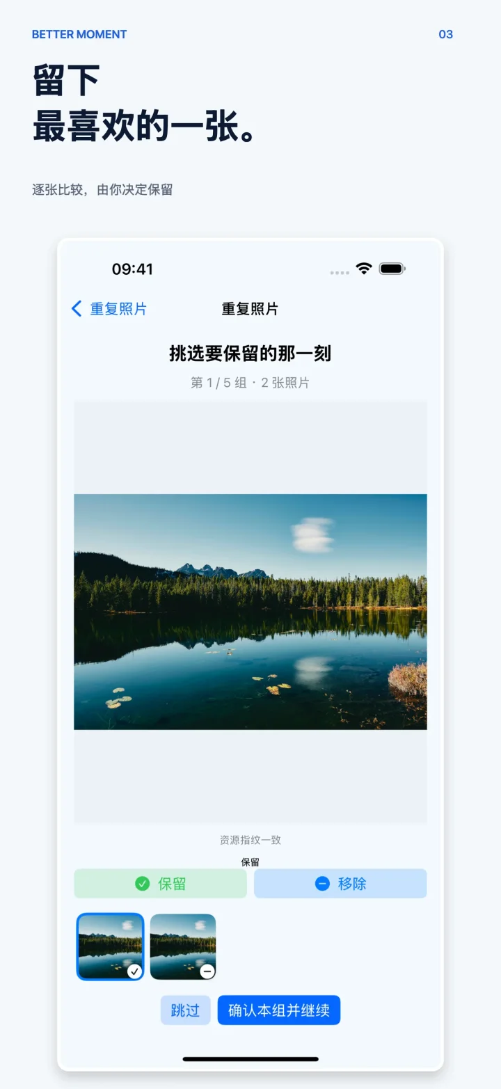 Better Moment iOS 简体中文 · 逐张比较
