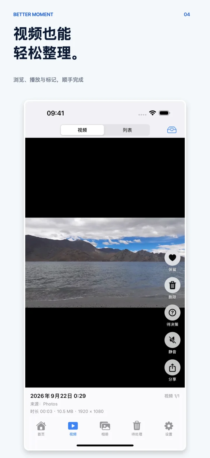 Better Moment iOS 简体中文 · 视频整理