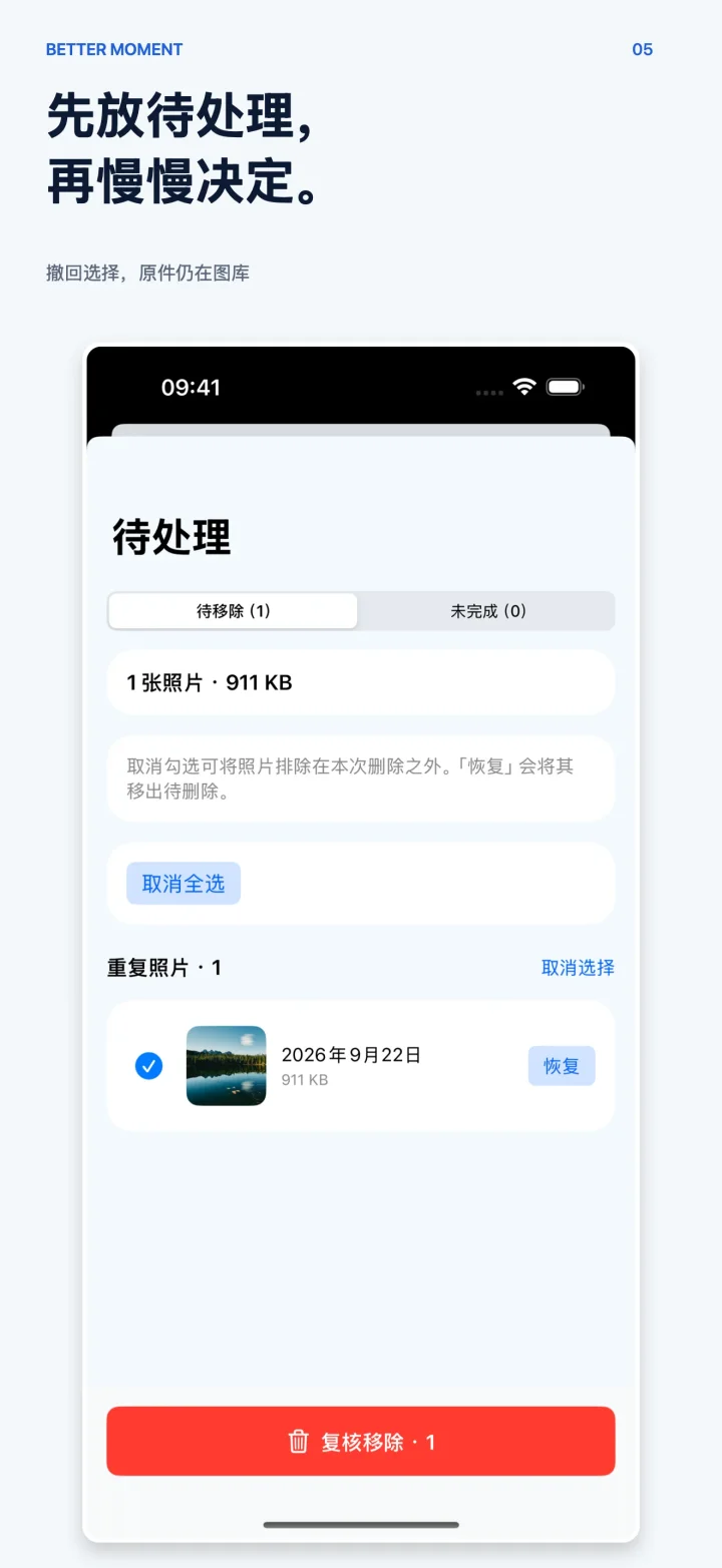 Better Moment iOS 简体中文 · 待处理草稿