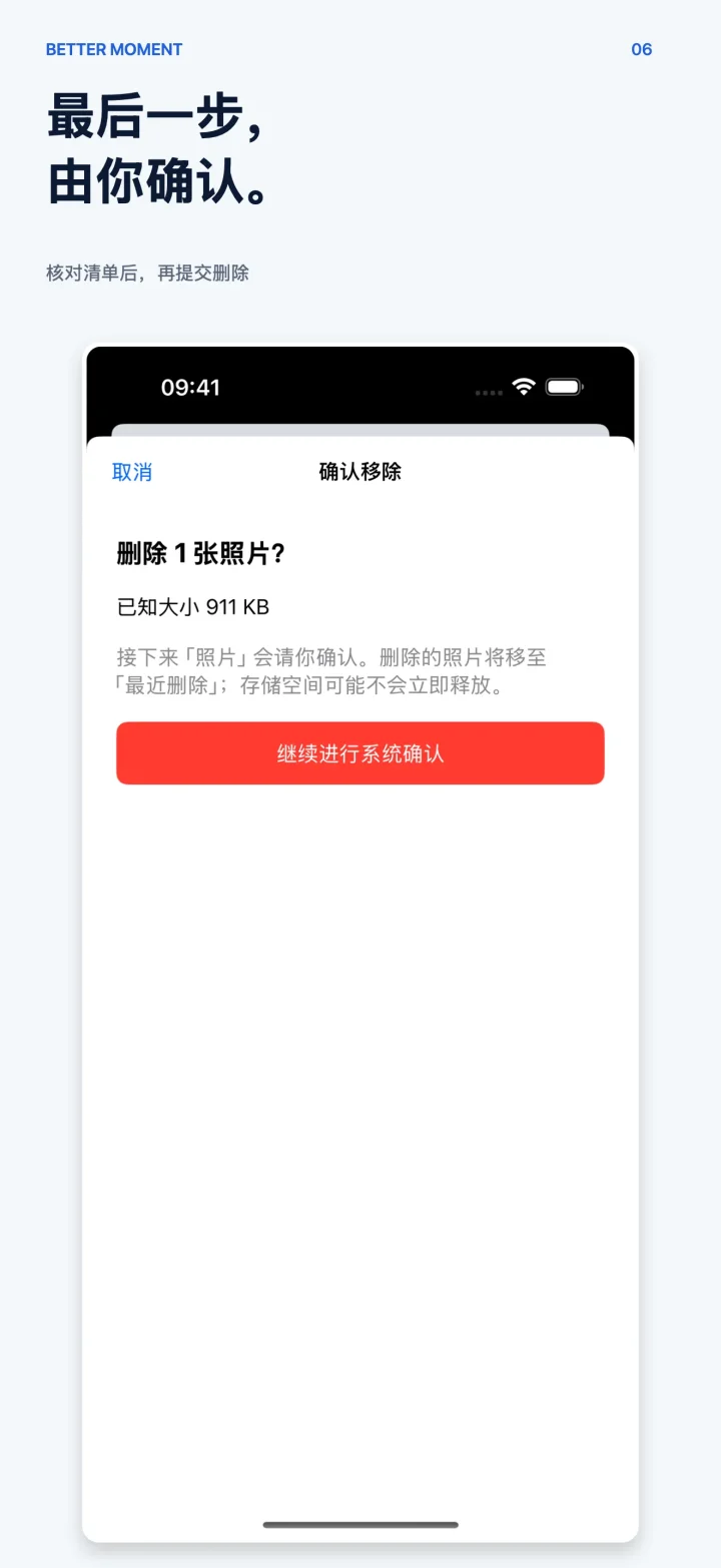 Better Moment iOS 简体中文 · 最后一次确认