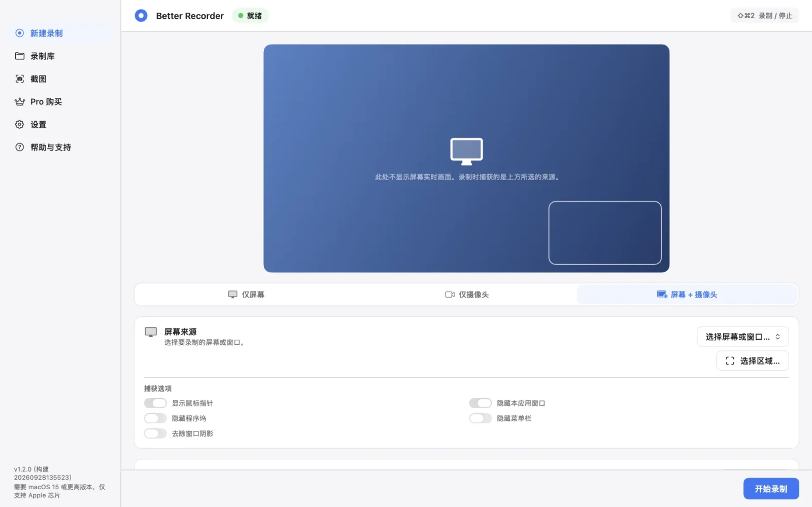 Better Recorder Pro 实际产品界面