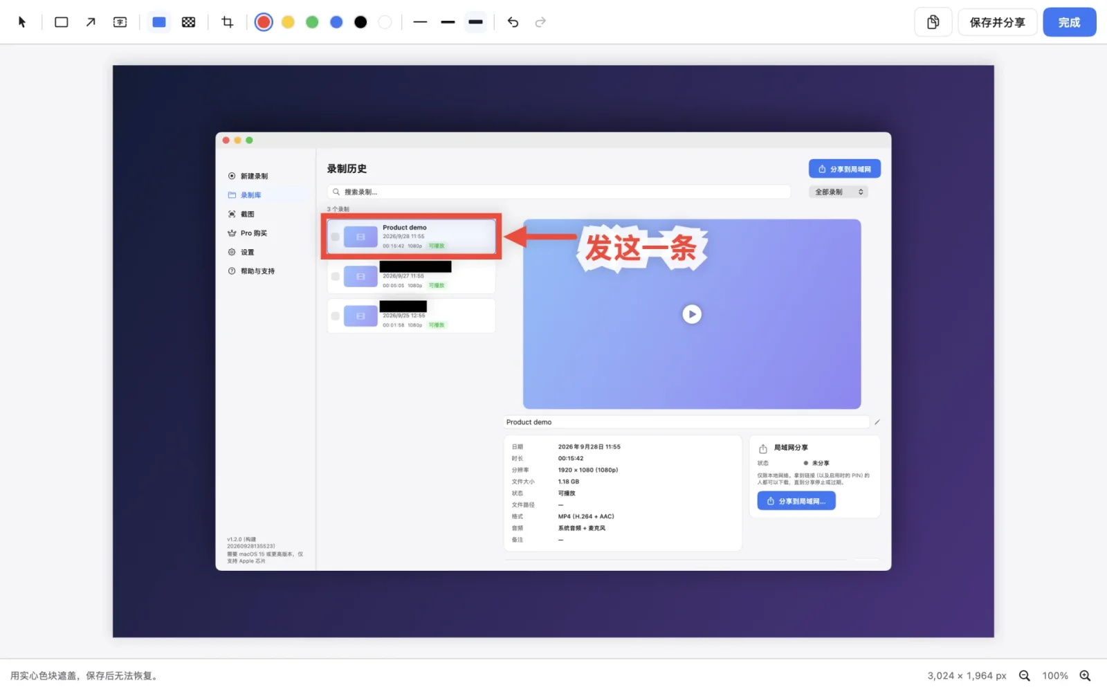 Better Recorder Pro macOS 简体中文 · 标出重点,遮挡隐私
