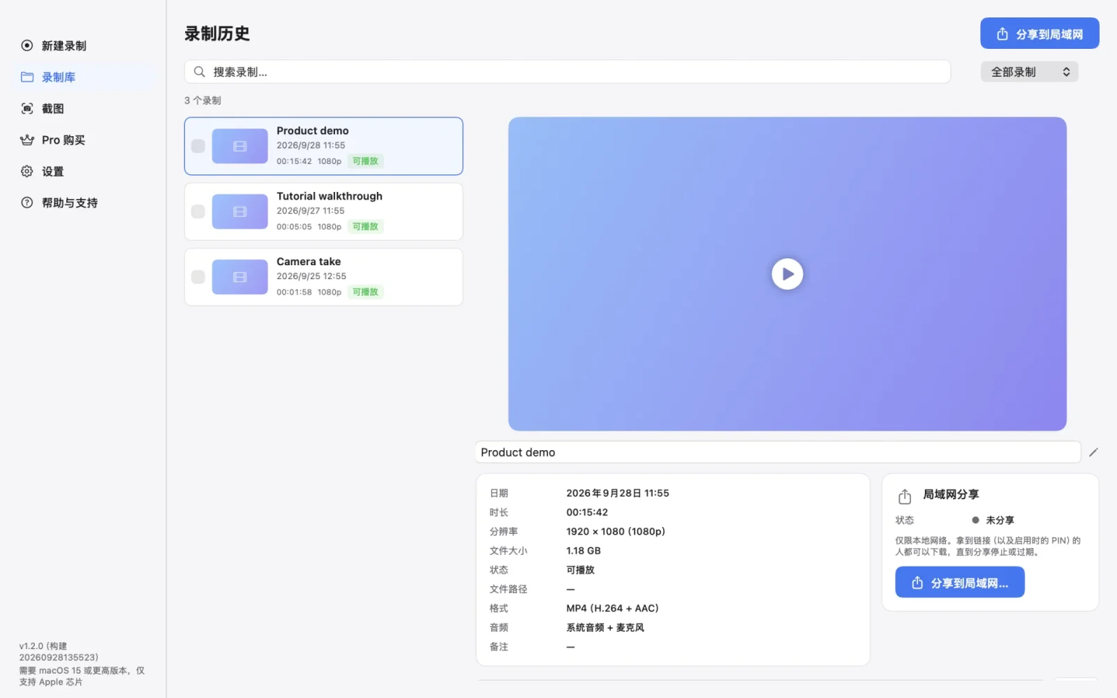 Better Recorder Pro macOS 简体中文 · 录制结束,文件还在手边