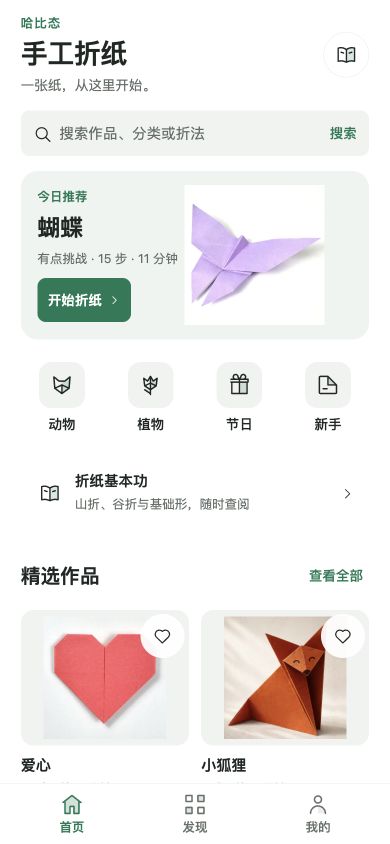 手工折纸首页本地运行截图